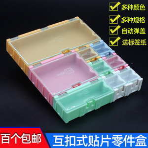 smt贴片元件盒 电子元器件收纳盒 电阻芯片盒 零件盒 互扣贴片盒